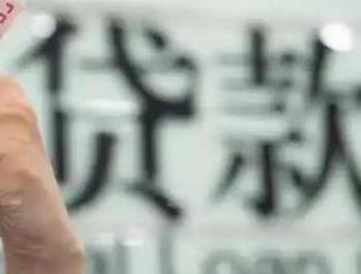 芜湖镜湖贷款到期怎么续贷？