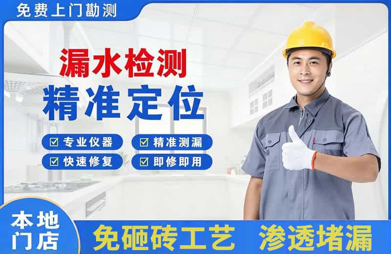 镜湖漏水检测精准定位