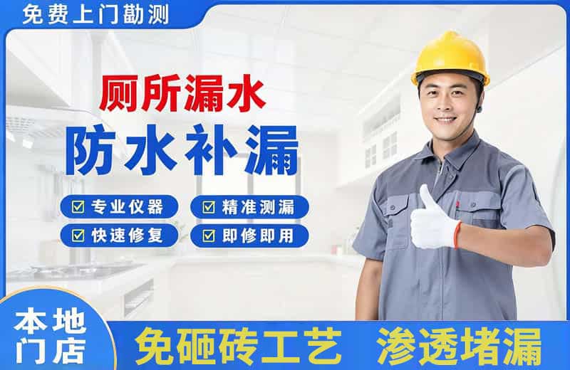 镜湖厕所漏水维修